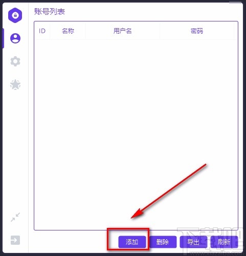 Pass Input添加账户和密码的方法