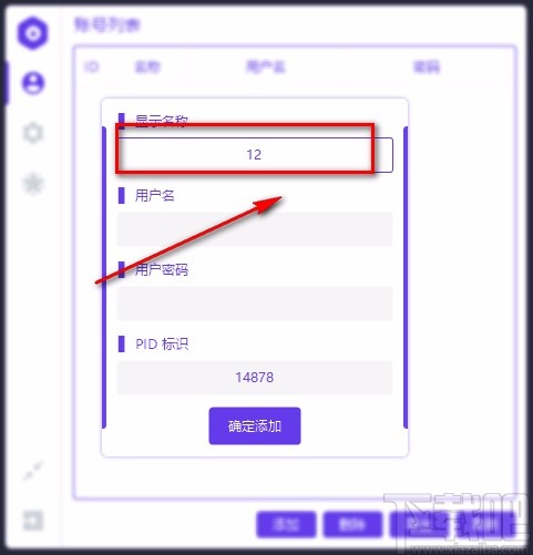 Pass Input添加账户和密码的方法