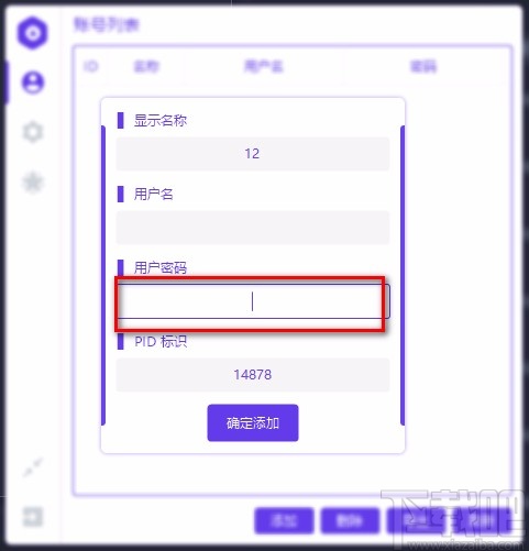 Pass Input添加账户和密码的方法