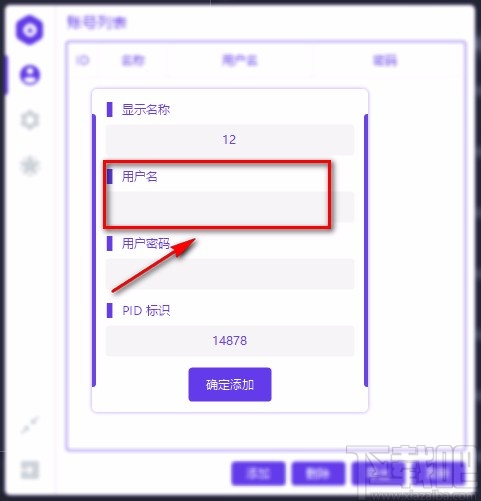 Pass Input添加账户和密码的方法