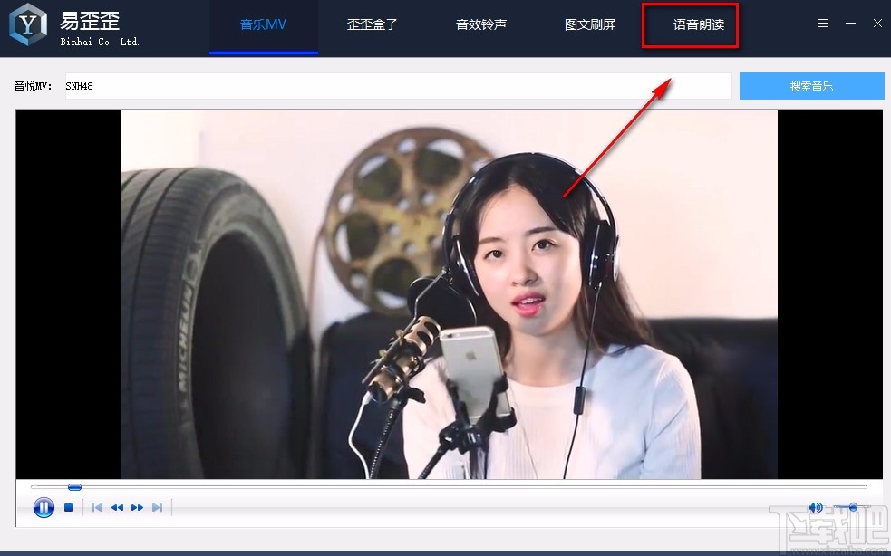 滨海易歪歪语音朗读文本的方法