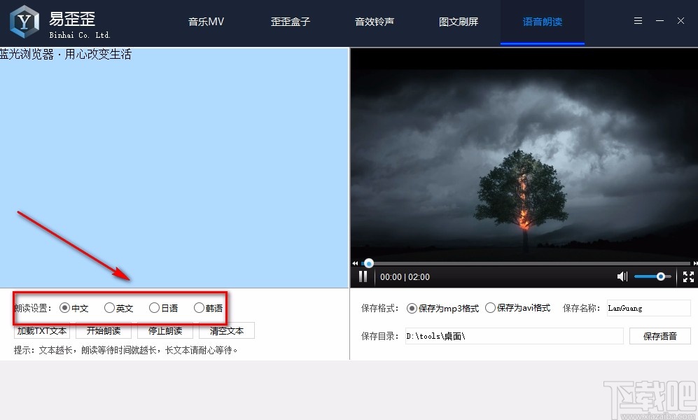 滨海易歪歪语音朗读文本的方法