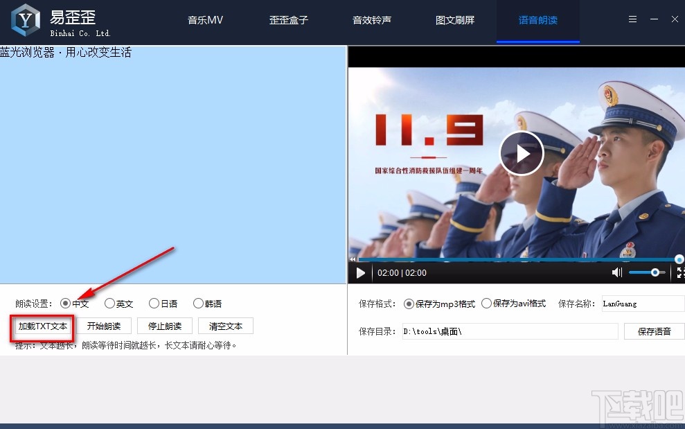 滨海易歪歪语音朗读文本的方法