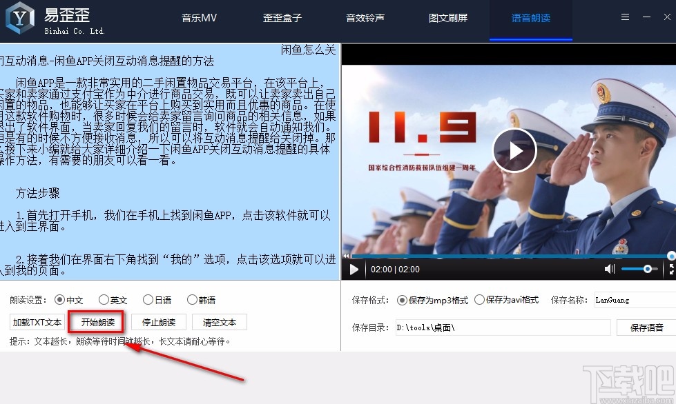 滨海易歪歪语音朗读文本的方法