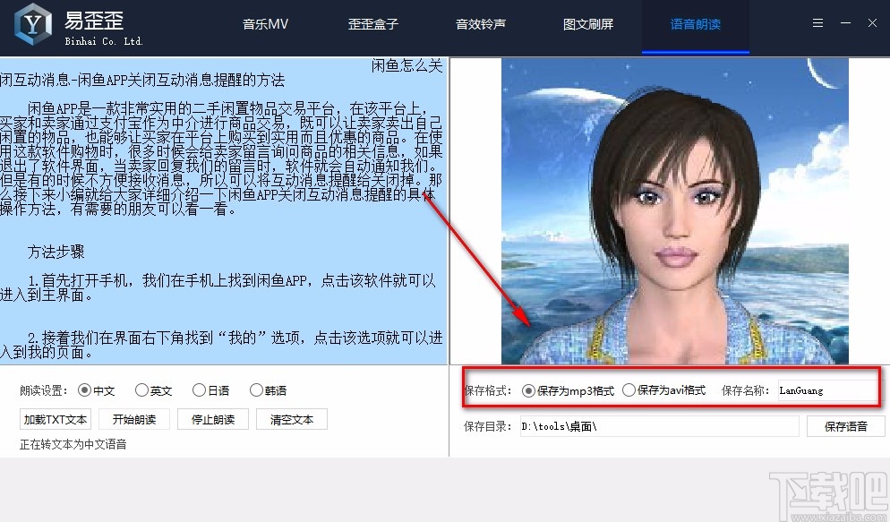 滨海易歪歪语音朗读文本的方法