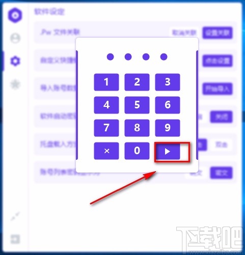 Pass Input设置软件启动密码的方法