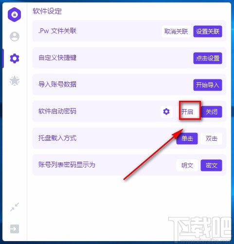 Pass Input设置软件启动密码的方法