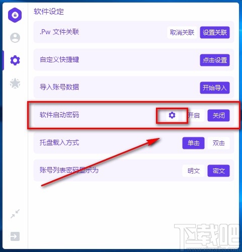 Pass Input设置软件启动密码的方法