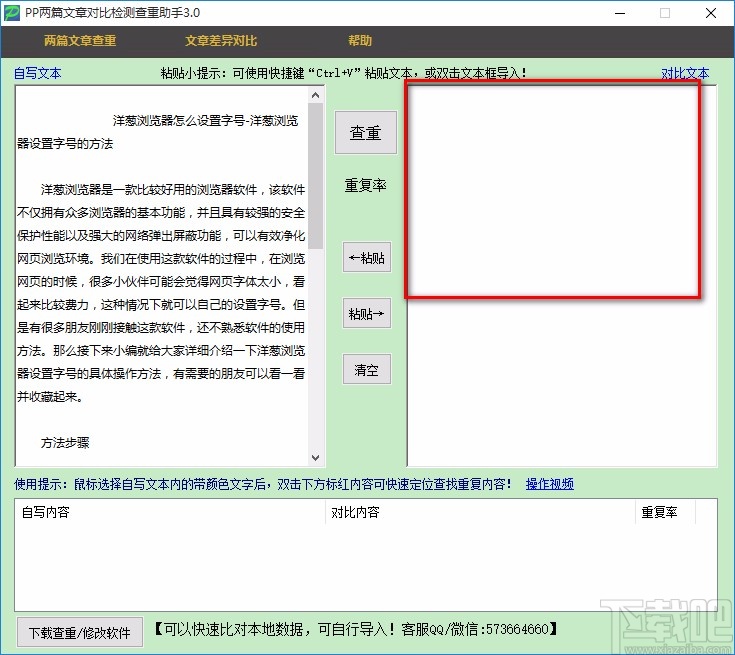 pp两篇文章对比检测查重助手检测重复率的方法