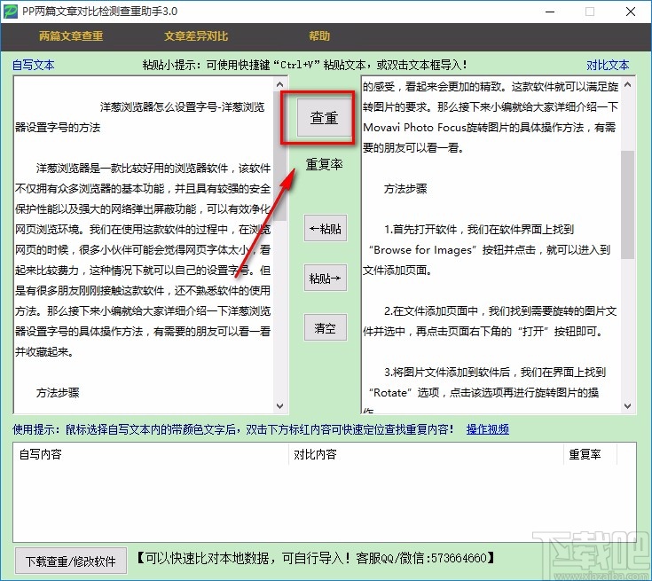 pp两篇文章对比检测查重助手检测重复率的方法