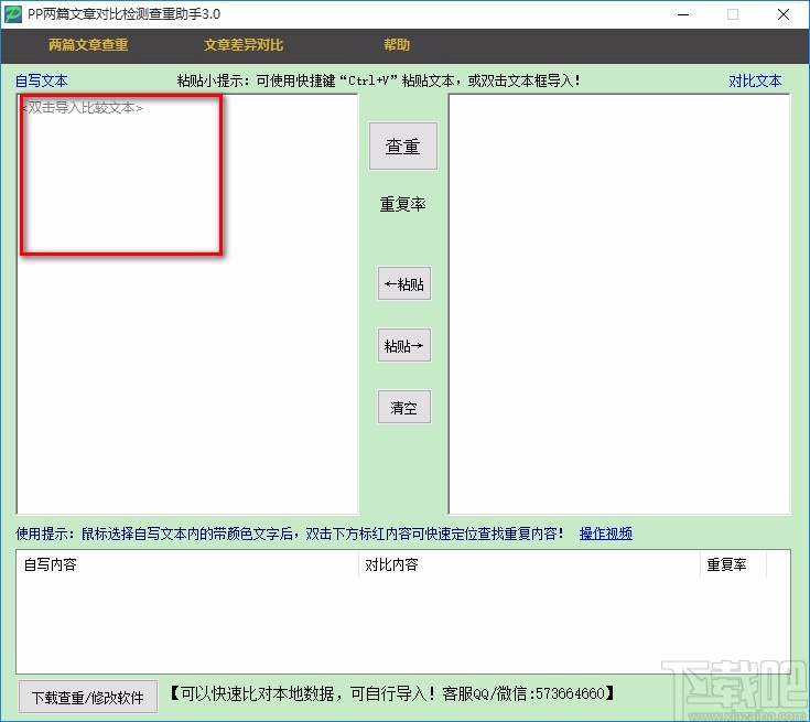 pp两篇文章对比检测查重助手检测重复率的方法