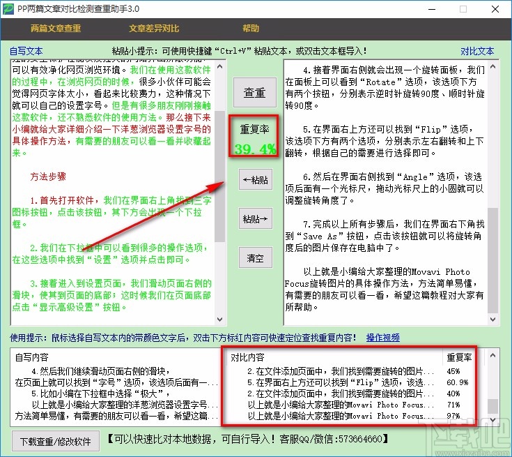 pp两篇文章对比检测查重助手检测重复率的方法