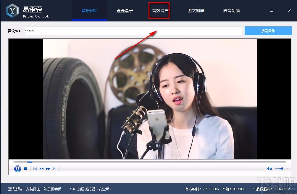 滨海易歪歪制作铃声的方法