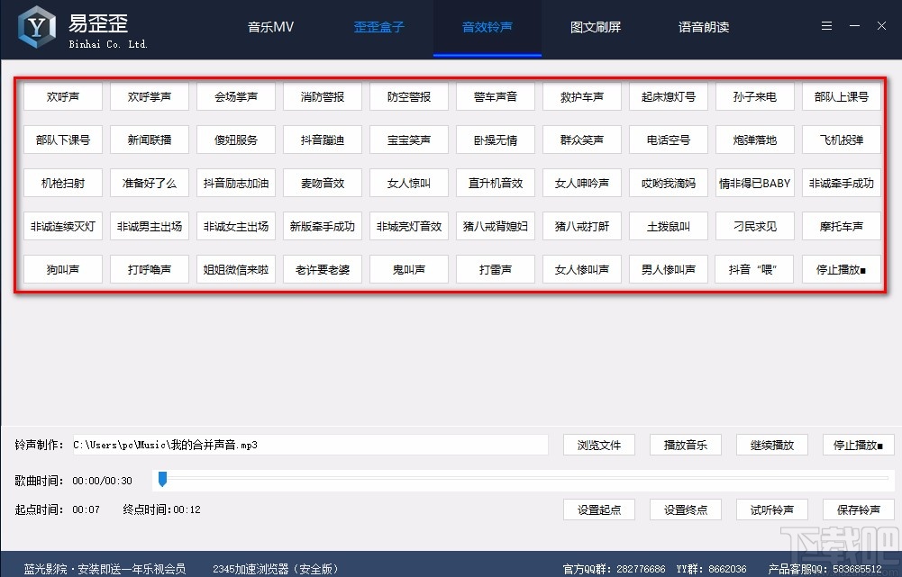滨海易歪歪制作铃声的方法
