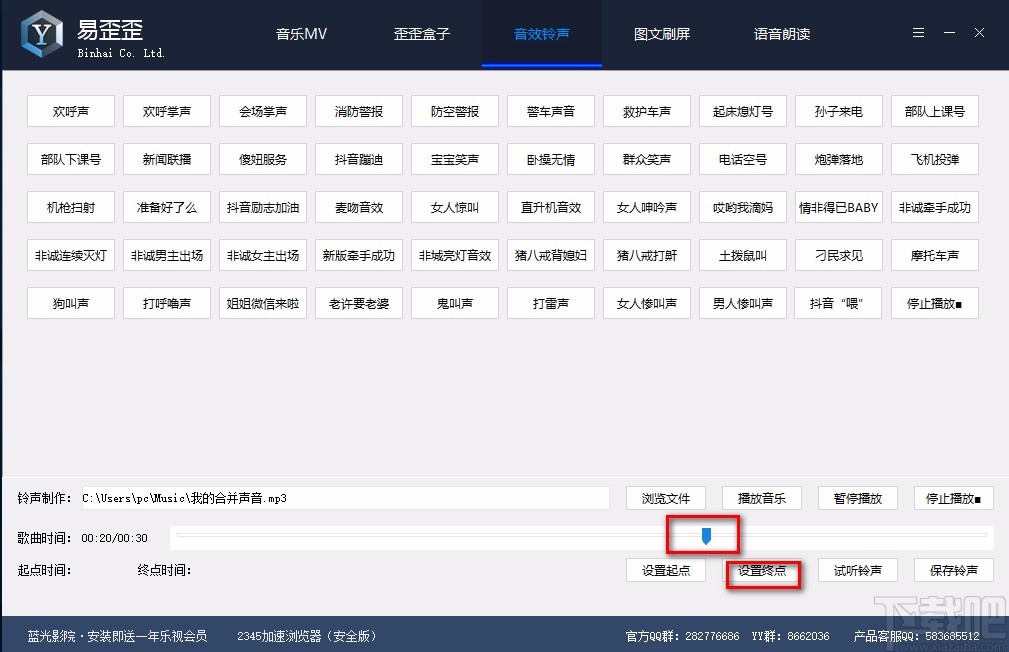 滨海易歪歪制作铃声的方法