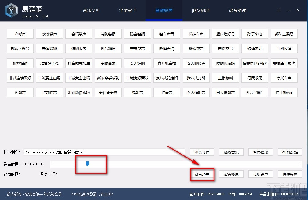 滨海易歪歪制作铃声的方法