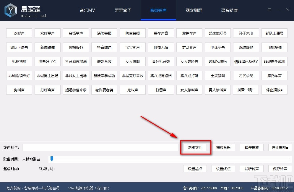 滨海易歪歪制作铃声的方法