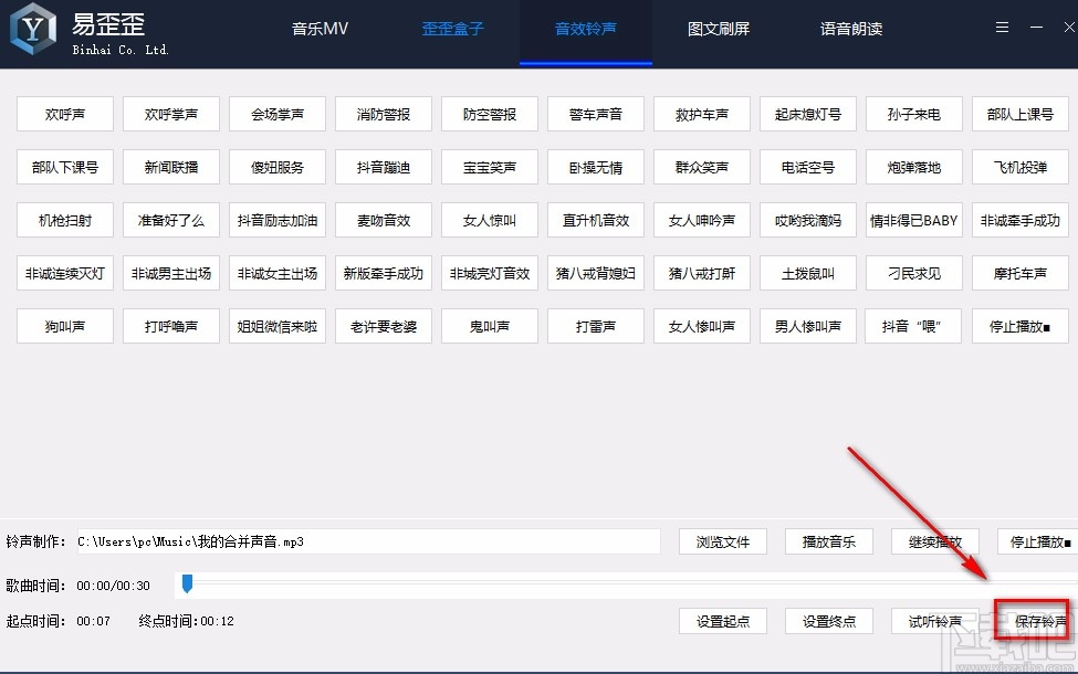 滨海易歪歪制作铃声的方法