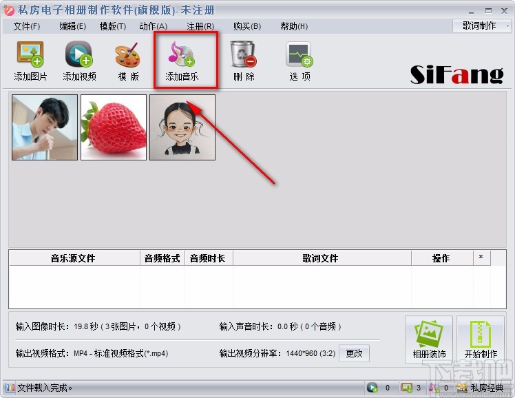 私房电子相册制作软件制作电子相册的方法