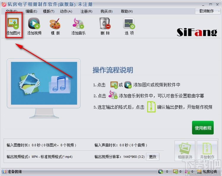 私房电子相册制作软件制作电子相册的方法