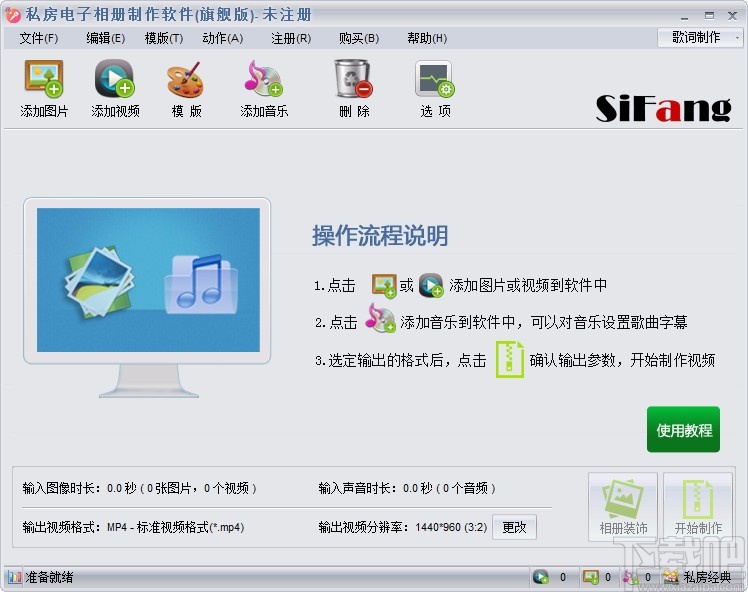 私房电子相册制作软件制作电子相册的方法
