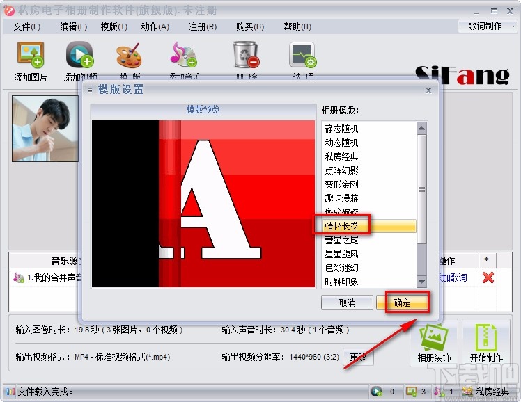 私房电子相册制作软件制作电子相册的方法