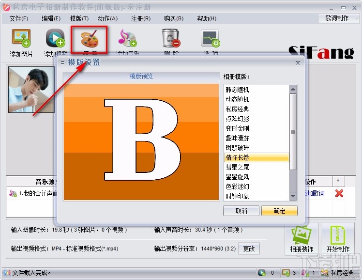 私房电子相册制作软件制作电子相册的方法