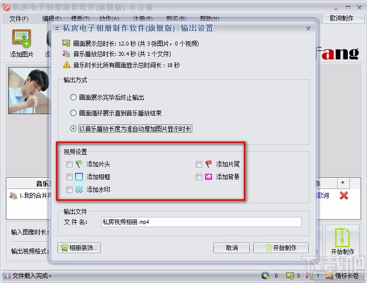 私房电子相册制作软件制作电子相册的方法