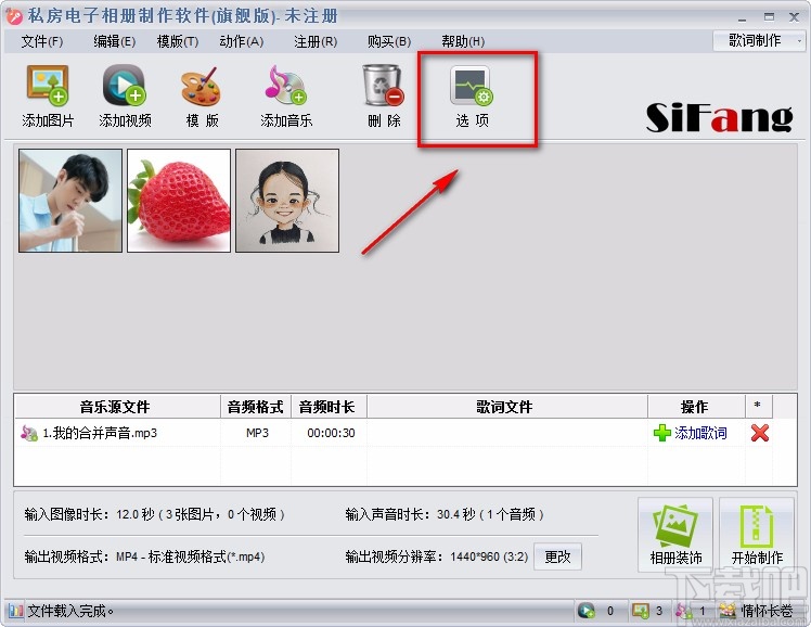 私房电子相册制作软件制作电子相册的方法