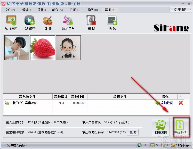 私房电子相册制作软件制作电子相册的方法