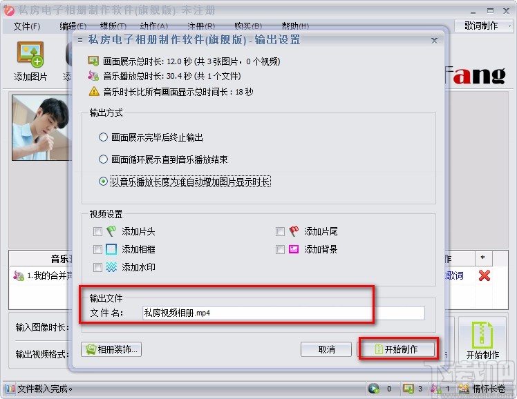 私房电子相册制作软件制作电子相册的方法