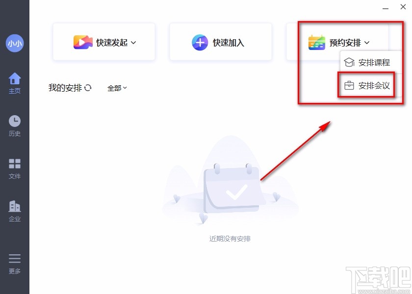 米亚圆桌预约安排会议的方法