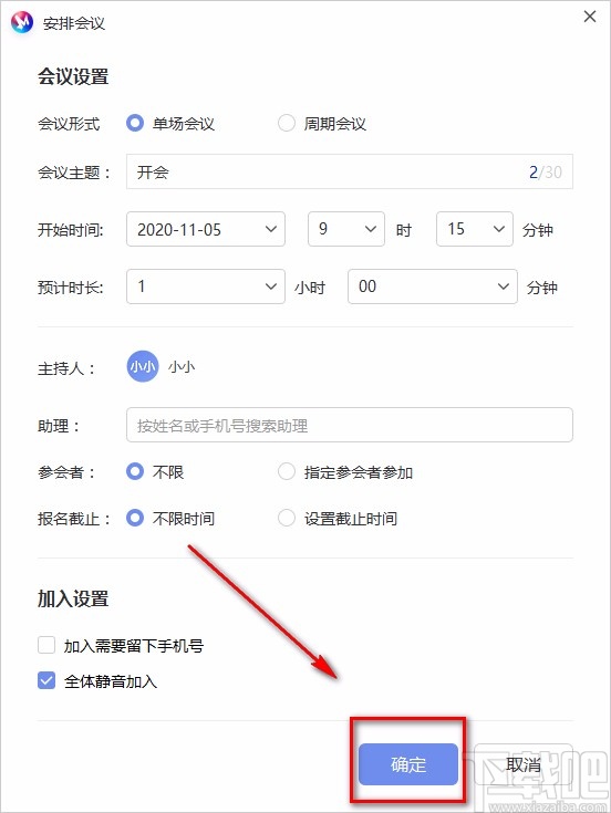 米亚圆桌预约安排会议的方法