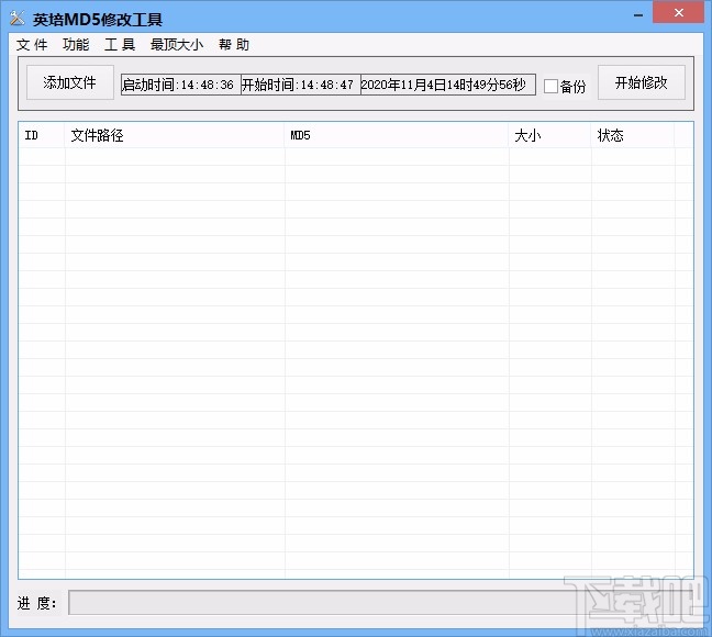 英培MD5修改工具压缩PDF文件的方法