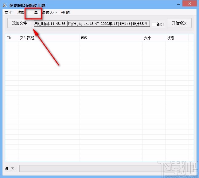 英培MD5修改工具压缩PDF文件的方法