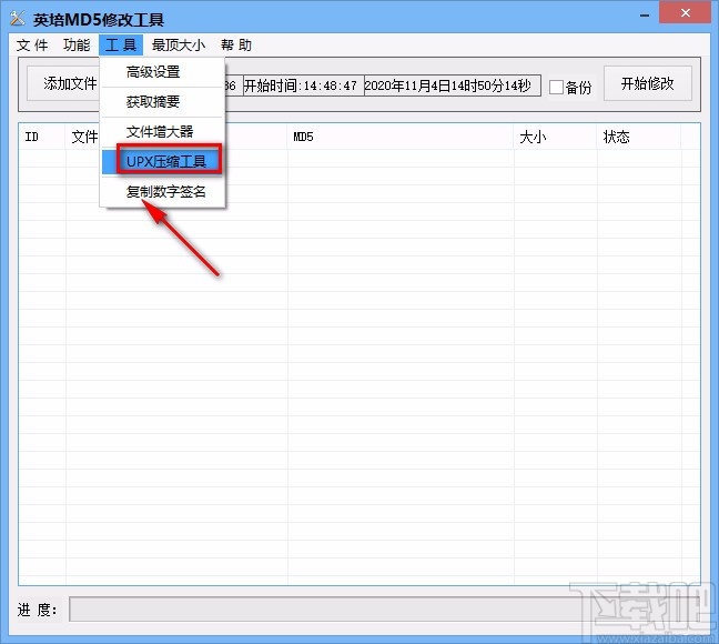 英培MD5修改工具压缩PDF文件的方法