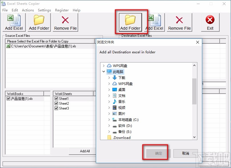 Excel Sheets Copier复制表格的方法