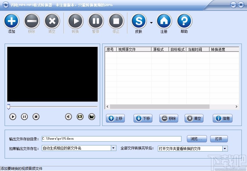 闪电MP4/MP3格式转换器剪切视频的方法
