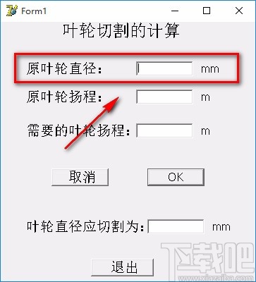 叶轮切割计算器计算叶轮切割直径的方法