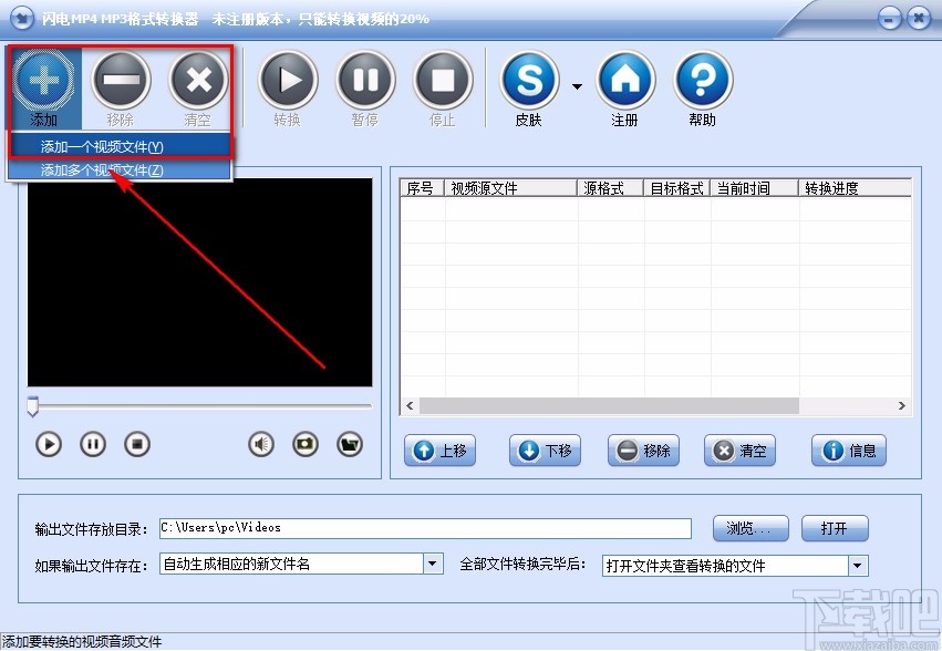 闪电MP4/MP3格式转换器剪切视频的方法