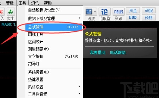 通达信软件导入指标的操作方法