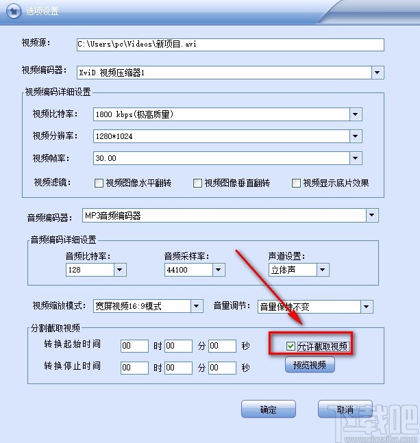 闪电MP4/MP3格式转换器剪切视频的方法