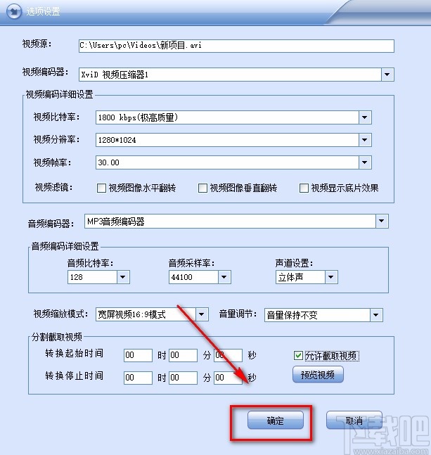 闪电MP4/MP3格式转换器剪切视频的方法