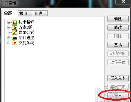 通达信软件导入指标的操作方法