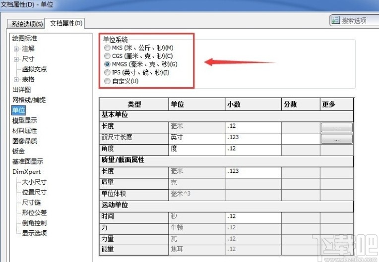 SolidWorks修改单位系统的方法