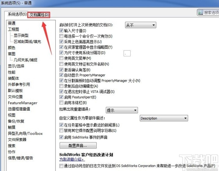 SolidWorks修改单位系统的方法