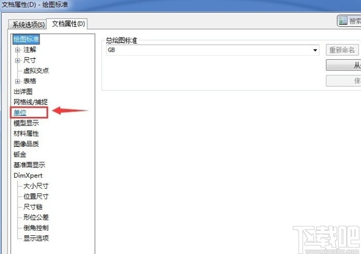 SolidWorks修改单位系统的方法