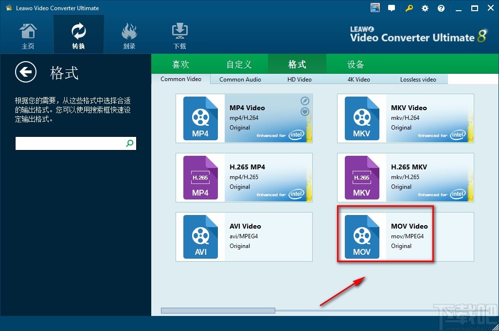 Leawo Video Converter转换视频格式的方法