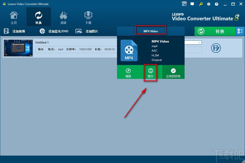 Leawo Video Converter转换视频格式的方法
