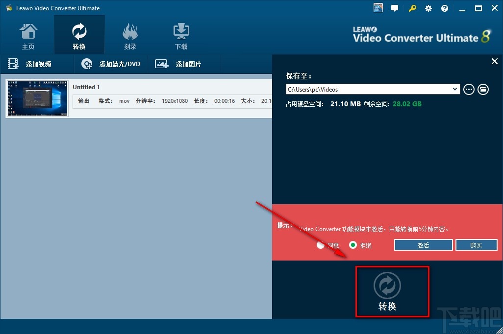 Leawo Video Converter转换视频格式的方法